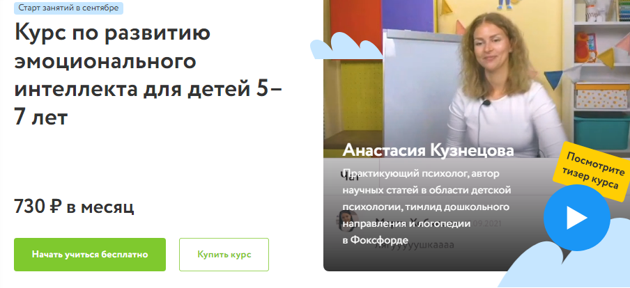 [Фоксфорд] Анастасия Кузнецова - Курс по развитию _0.png